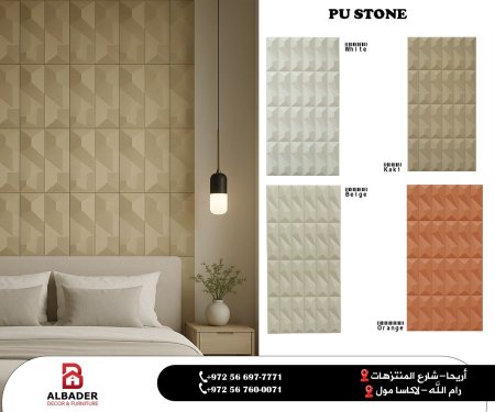 بديل الحجر 3D